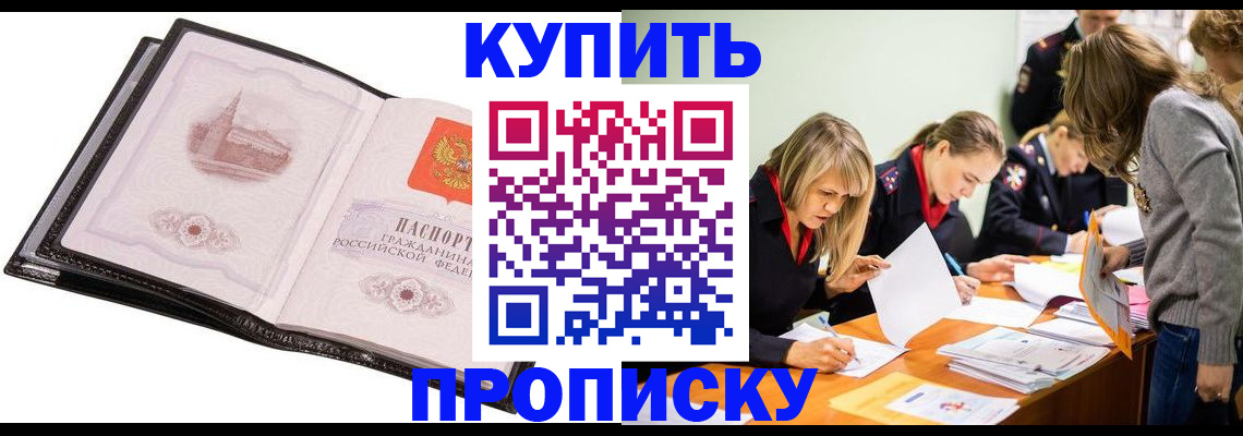прописка законно в Лузе